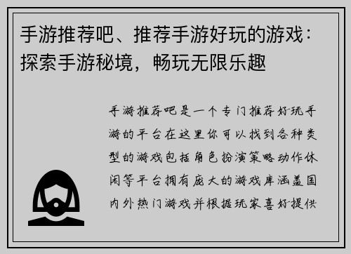 手游推荐吧、推荐手游好玩的游戏：探索手游秘境，畅玩无限乐趣